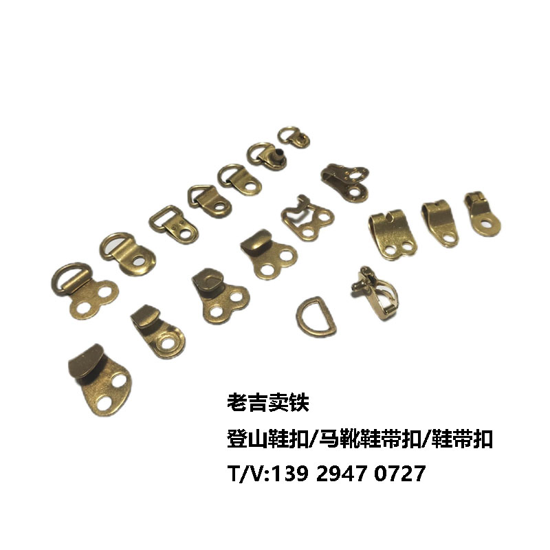登山鞋扣/馬靴鞋帶掛鉤